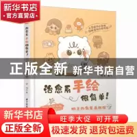 正版 治愈系手绘很简单!:桐子的简笔画教程 桐子 华中科技大学