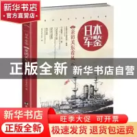 正版 日本 军鉴:006:亲访关东看风云 指文军鉴工作室 台海出版社