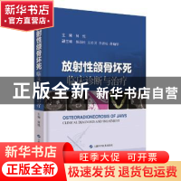 正版 放射性颌骨坏死:临床诊断与治疗 何悦 主编 上海科学技术出