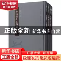 正版 汾阳县金石类编(全4册) 王堉昌 三晋出版社 9787545717327