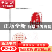 正版 黄韦博解金题 行政法篇 黄韦博编著 中国石化出版社 9787511