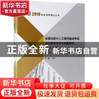 正版 全国注册岩土工程师基础考试培训教材及历年真题精讲:一本速