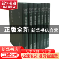 正版 傅云龙集(全7册) 傅云龙 浙江古籍出版社 9787554009376