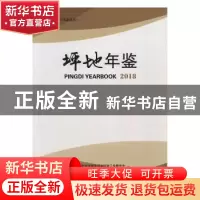 正版 坪地年鉴:2018 中共深圳市龙岗区坪地街道工作委员会,深圳