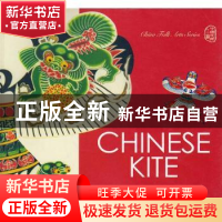 正版 Chinese kite Compiled by Sun Bingshan,Yu Manhong 五洲