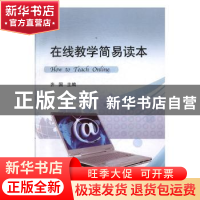 正版 在线教学简易读本 齐国主编 中国农业出版社 9787109197633