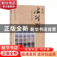 正版 走近海珠湖——海珠湖建设侧记 广州市海珠区政协学习和文史