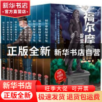 正版 福尔摩斯探案全集(全10册) 柯南·道尔 中国文联出版社 978