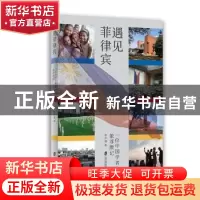 正版 遇见菲律宾:一位中国学者的旅菲散记 李开盛 著 上海社会科