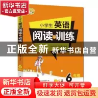 正版 小学生英语阅读与训练:6年级 王林林 南海出版公司 97875442