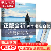 正版 感谢折磨你的人 德群编著 江西美术出版社 9787548054269 书