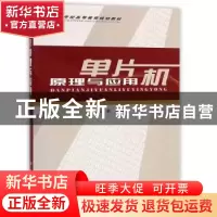 正版 单片机原理与应用 陈忠孝主编 西北大学出版社 978756042998