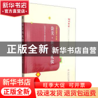 正版 公关:社交与礼仪 杨健全 西北大学出版社 9787560432274 书