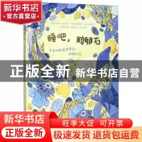 正版 睡吧,鹅卵石——爸爸妈妈最想要的哄睡神器 爱丽丝.格雷戈