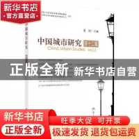 正版 中国城市研究·第十二辑 曾刚 科学出版社 9787030626462 书