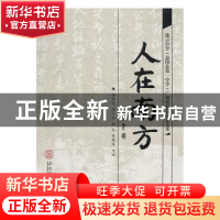 正版 人在南方:箴言中学(益阳县第一中学)广州校友会纪念文集 杨