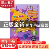 正版 女孩立体纸膜馆:精灵 饰品 动物 稚子文化 宁波出版社 97875