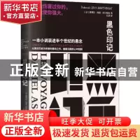 正版 黑色印记 [法]黛博拉·海薇 贝尔特拉 著,凤凰联动 出品
