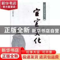 正版 官宦文化 邓碧泉,蔡平主编 岭南美术出版社 9787536253995