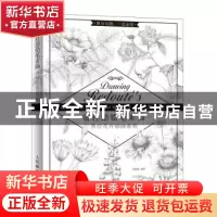 正版 雷杜德铅笔素描 黑白花卉插画教程 周思园 人民邮电出版社 9