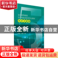 正版 麻醉学 方向明 王英伟 中国医药科技出版社 9787521410563