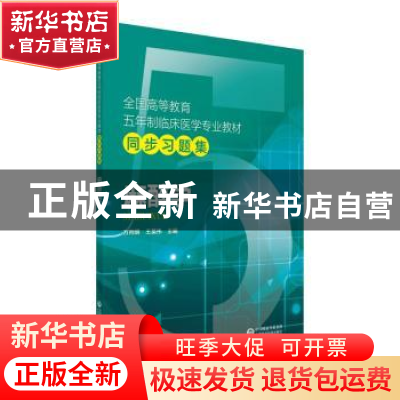 正版 麻醉学 方向明 王英伟 中国医药科技出版社 9787521410563