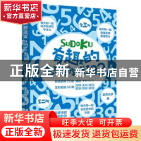 正版 有趣的数独游戏133 紫荷冰梦 著 中国纺织出版社 9787518061