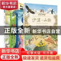 正版 自然画卷(全4册) 杰勒德.切希尔 伯纳德.斯通豪斯 安迪.威