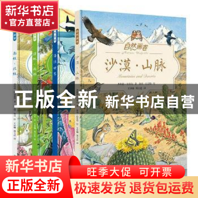 正版 自然画卷(全4册) 杰勒德.切希尔 伯纳德.斯通豪斯 安迪.威