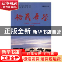 正版 新疆志鉴丛书(全4册) 新疆裕民县委党办编 中国文史出版社