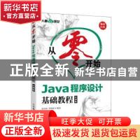 正版 Java程序设计基础教程:云课版 编者:张春凤//毕海滨|责编:李