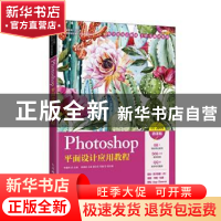 正版 Photoshop平面设计应用教程:CC 2019:微课版 编者:赖晶亮|责