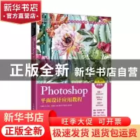 正版 Photoshop平面设计应用教程:CC 2019:微课版 编者:赖晶亮|责