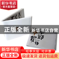 正版 平野甲贺100作 (日)平野甲贺 著,刘雪雁 译 上海人民美术
