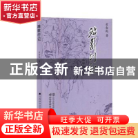 正版 踏歌行记:旅游诗词集 索奋起 山西经济出版社 9787557705107