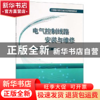 正版 电气控制线路安装与维修 殷春燕 科学出版社 9787030609397