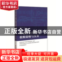 正版 中资企业在德国收购策略与实务 胡子南 中国经济出版社 9787