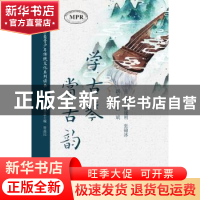 正版 学古琴 赏古韵 胡建刚,张锦冰 暨南大学出版社 97875668258