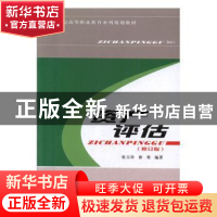 正版 资产评估 张玉珍,徐寒编著 西北大学出版社 9787560426631
