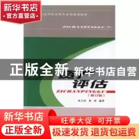 正版 资产评估 张玉珍,徐寒编著 西北大学出版社 9787560426631