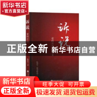正版 诉说:陈政立歌词精选(二)-爱的日历 陈政立 中国文联出版社