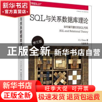 正版 SQL与关系数据库理论 [美]戴特(C.J.Date) 中国电力出版社