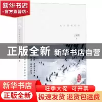 正版 冰雪之旅:大兴安岭纪行 王昕朋 中国言实出版社 97875171359