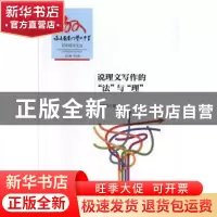 正版 说理文写作的“法”与“理” 梁建忠 厦门大学出版社 978756