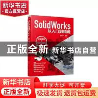 正版 SolidWorks从入门到精通 郑贞平 化学工业出版社 9787122374