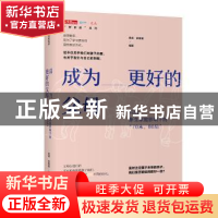 正版 成为更好的父母:写给原生家庭影响下的“70末,80后” 吴琪