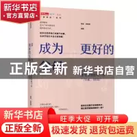 正版 成为更好的父母:写给原生家庭影响下的“70末,80后” 吴琪