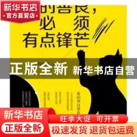 正版 你的善良,必须有点锋芒 西楼月 华龄出版社 9787516913703