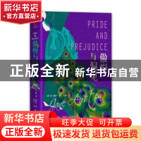 正版 傲慢与偏见 简·奥斯汀 著,新华先锋 出品 陕西师范大学出版