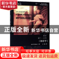 正版 解析罗兰·巴特《神话学》 约翰·M.戈麦斯 上海外语教育出版